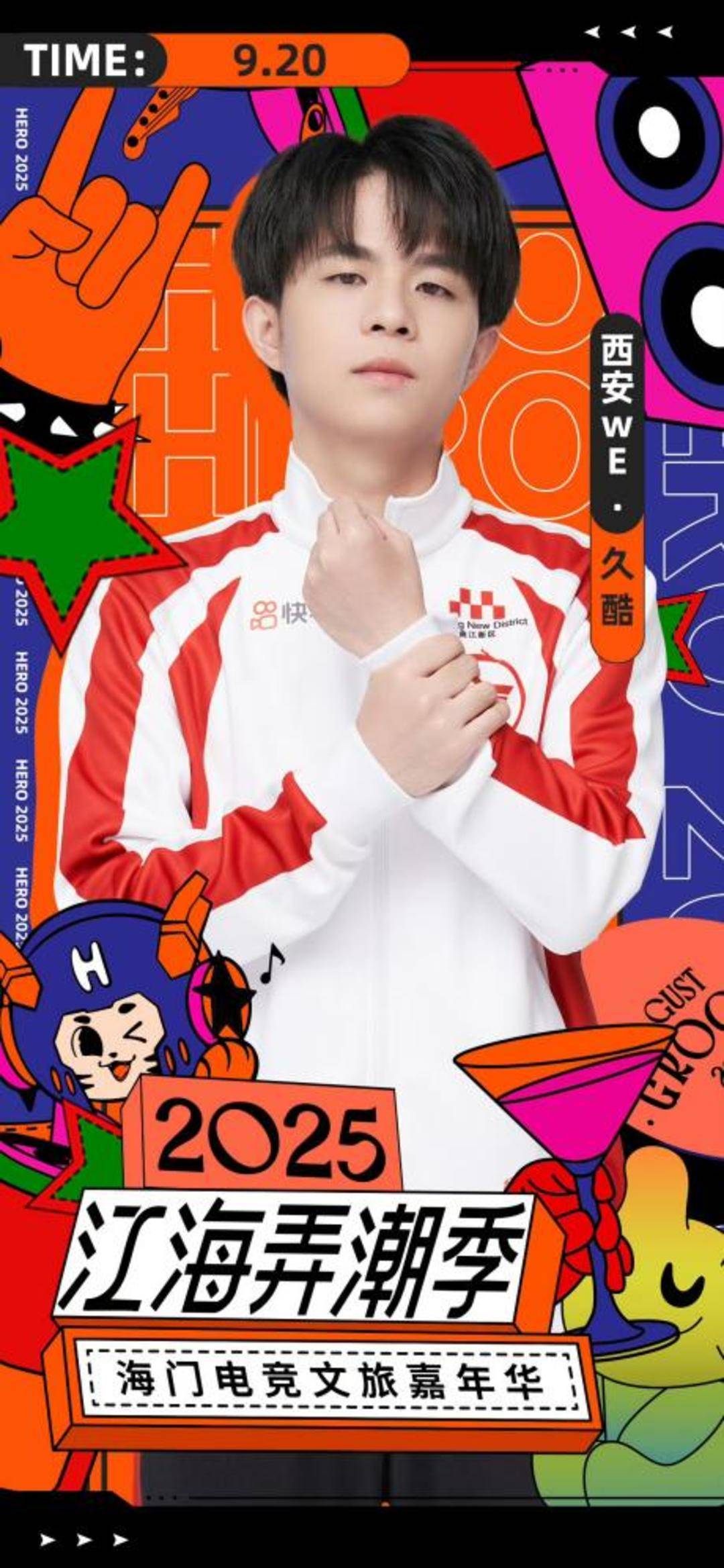 打响城市“出圈”新名片，海门电竞赛事嘉年华双燃启幕