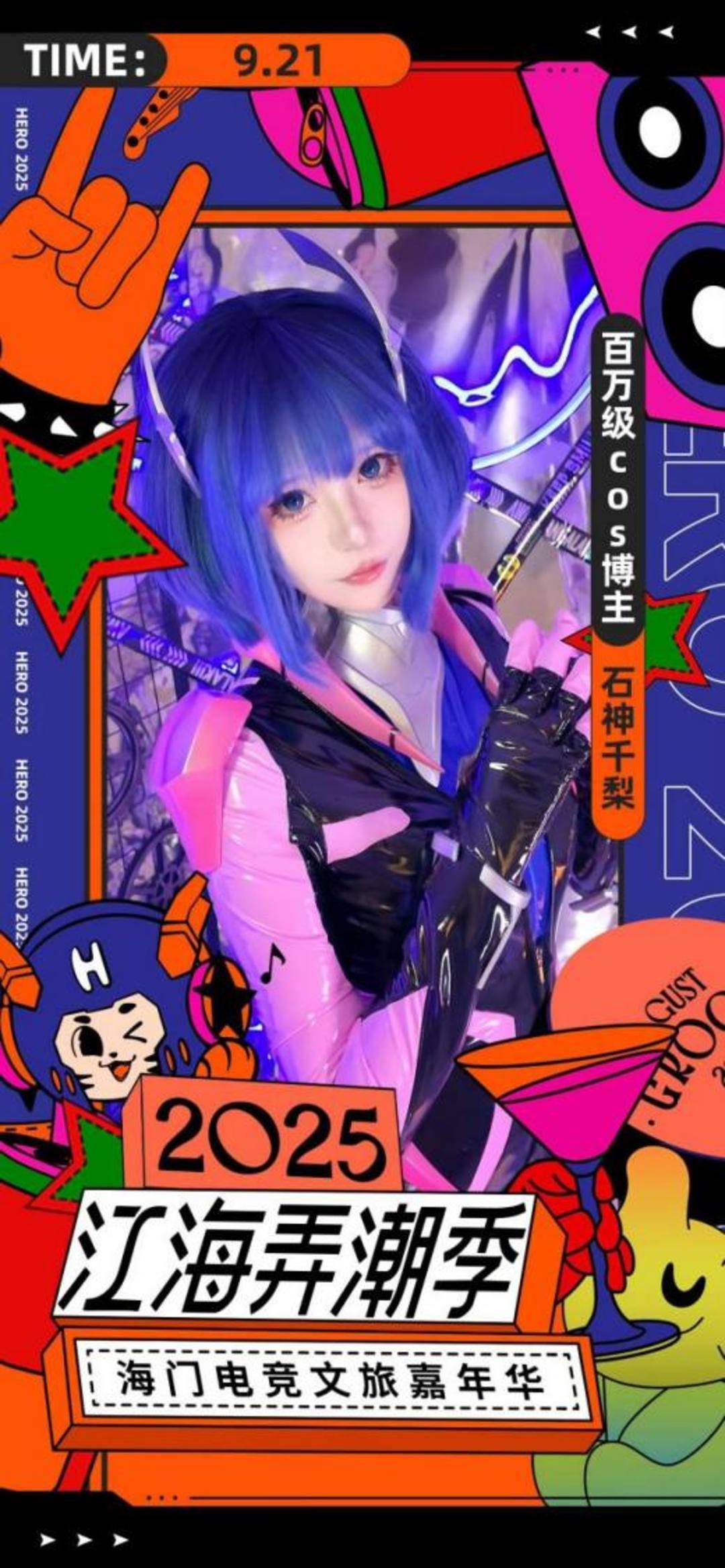 打响城市“出圈”新名片，海门电竞赛事嘉年华双燃启幕