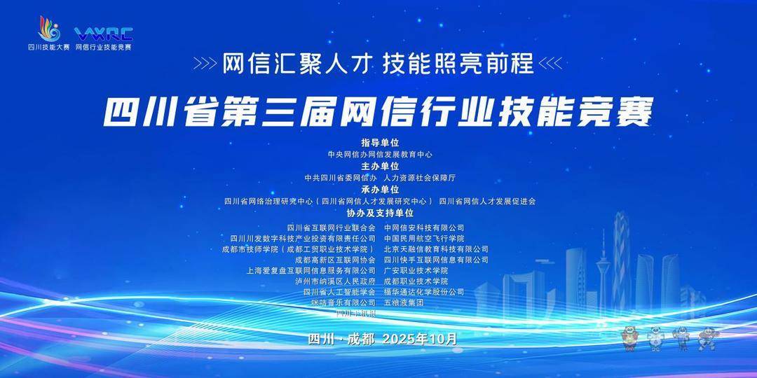 “四川互聯(lián)网营销师赛项”初赛收官在即 百余名選(xuǎn)手將(jiāng)晋级線(xiàn)下選(xuǎn)拔(bá)推薦(jiàn)赛