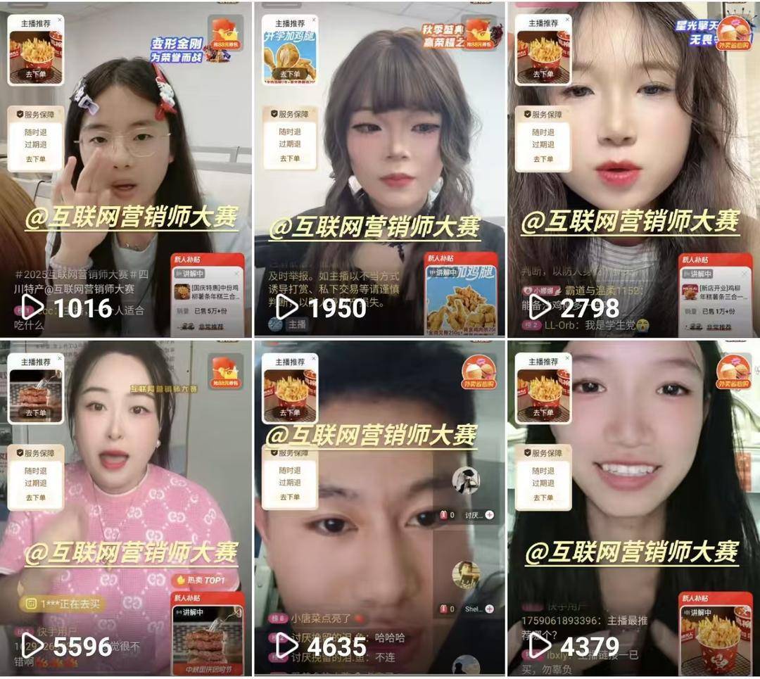 “四川互联网营销师赛项”初赛收官在即 百余名选手将晋级线下选拔推荐赛