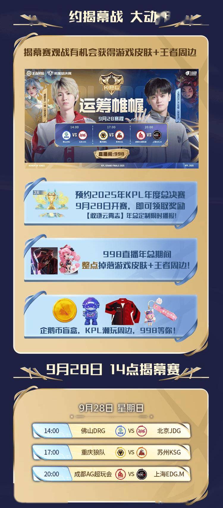 2025 KPL年度总决赛——今日14点开赛！