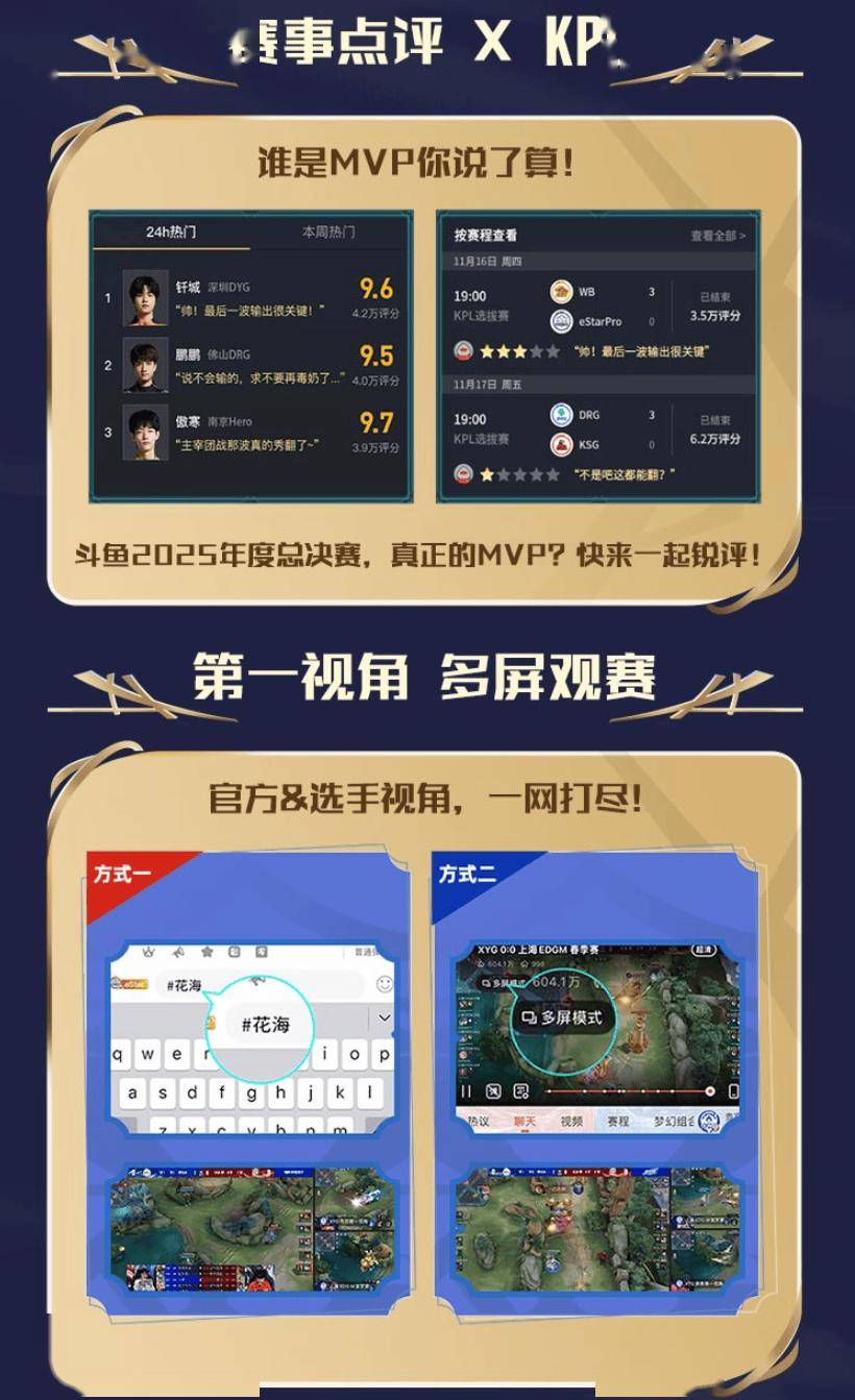 2025 KPL年度总决赛——今日14点开赛！