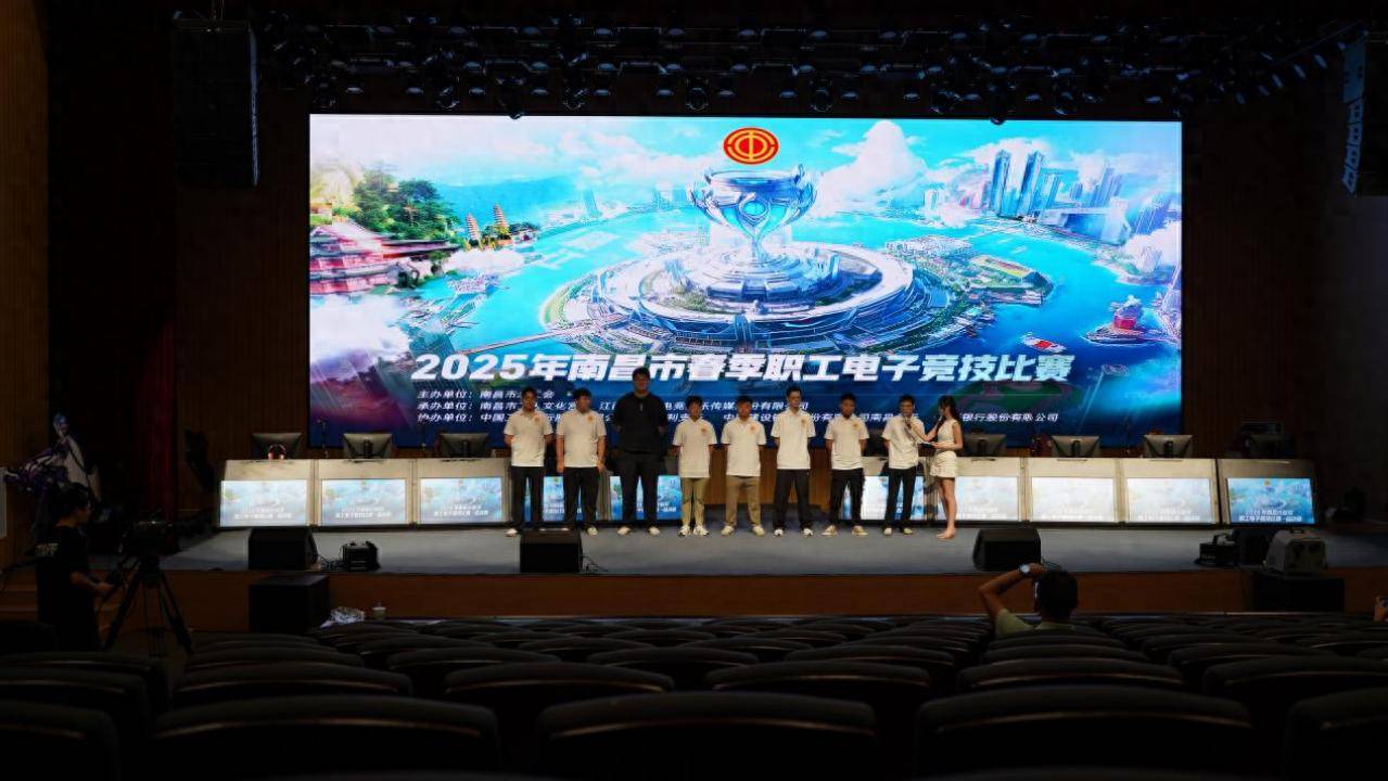 2025南昌市(shì)职工电子竞技比赛落(luò)幕(mù)