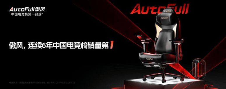 3000亿电競(jìng)市场撑起(qǐ)电競(jìng)椅“蓝海”，傲风称连續(xù)6年(nián)销量第一
