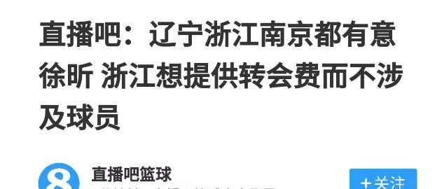 CBA球员转会和续约消息汇总
