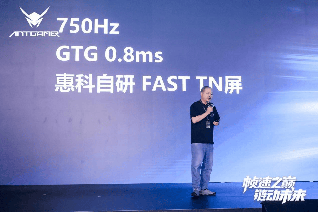 彭新春：蚂蚁电竞千帧生态联盟重构行业标准 750Hz刷新电竞体验天花板