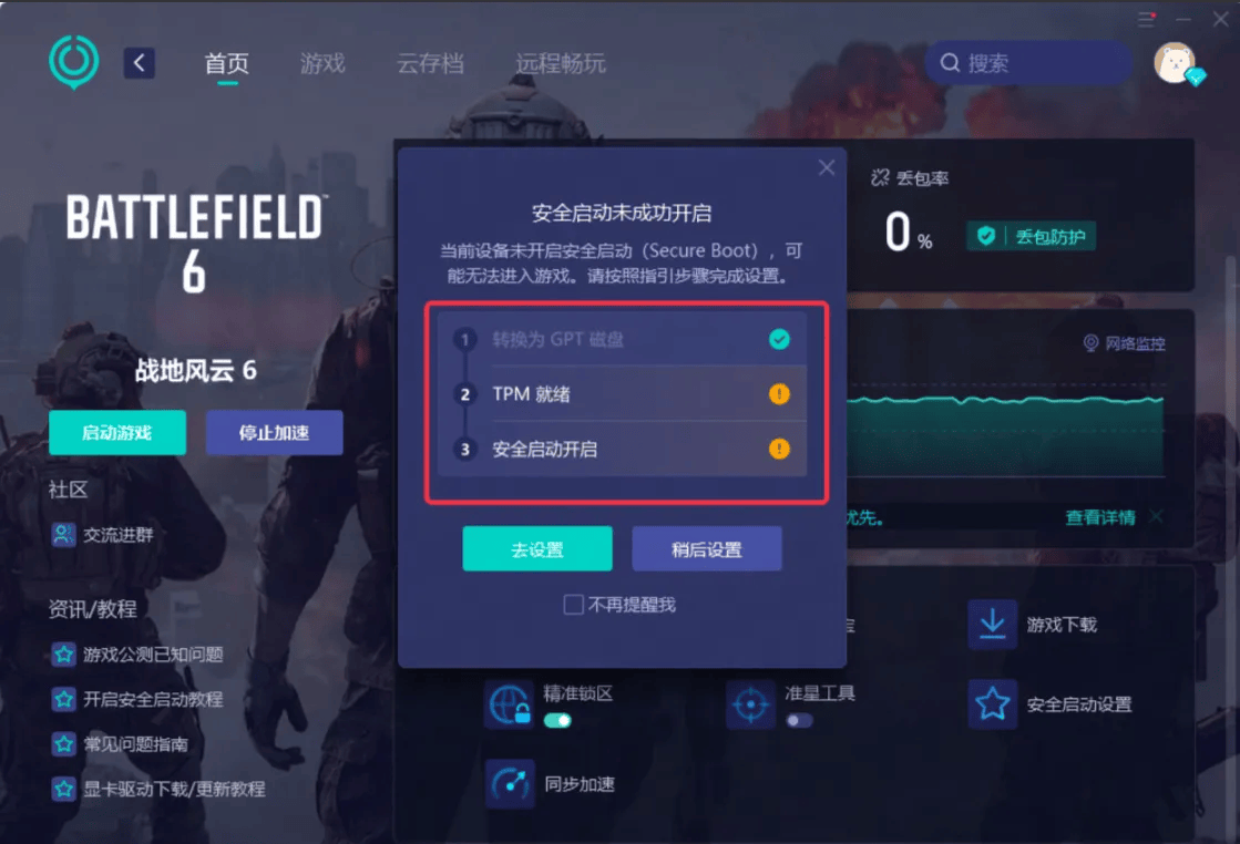 战地6卡反作弊系统怎么解决？