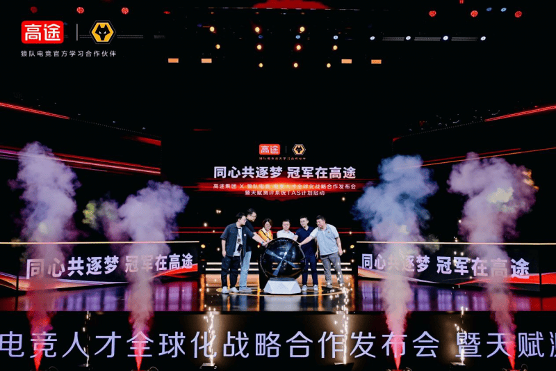电竞育才新(xīn)范式：高途与狼队电竞的(de)“跨界(jiè)答案”
