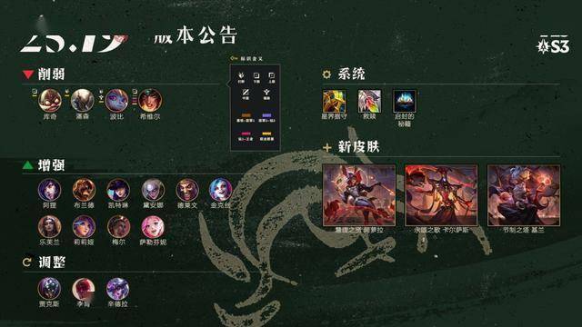 LOL25.19裝(zhuāng)备调整一(yī)览