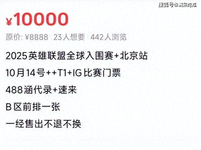 IG对战T1门票过万,溢价20倍仍遭疯抢,不愧是“电竞豪门”!