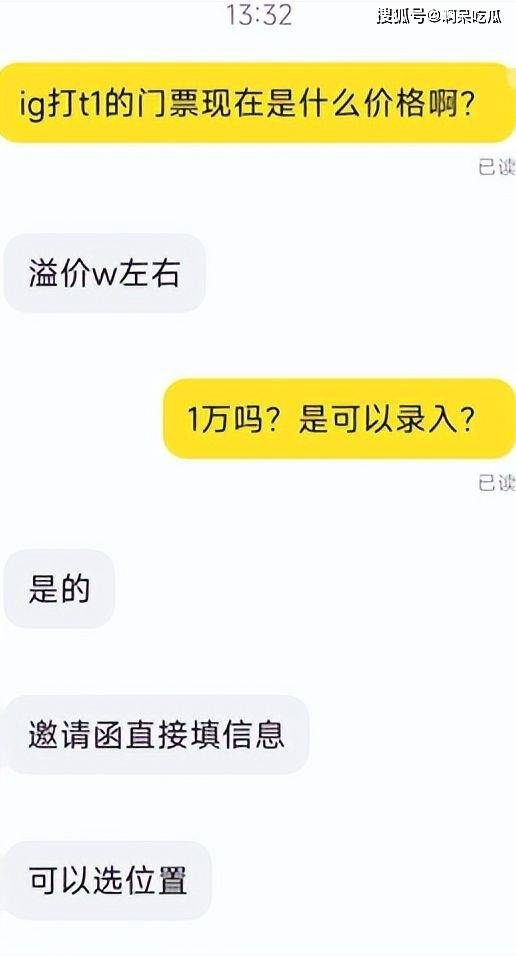 IG对战T1门票过万,溢价20倍仍遭疯抢,不愧是“电竞豪门”!