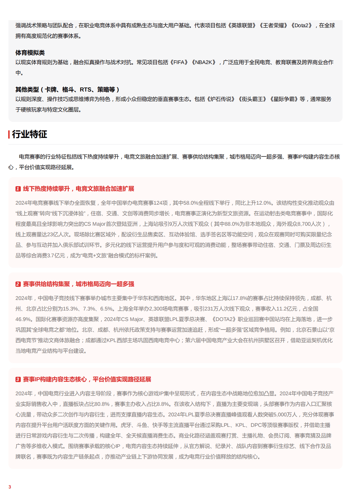 2025电竞赛事行业解构：新玩法与发展痛点研究报告