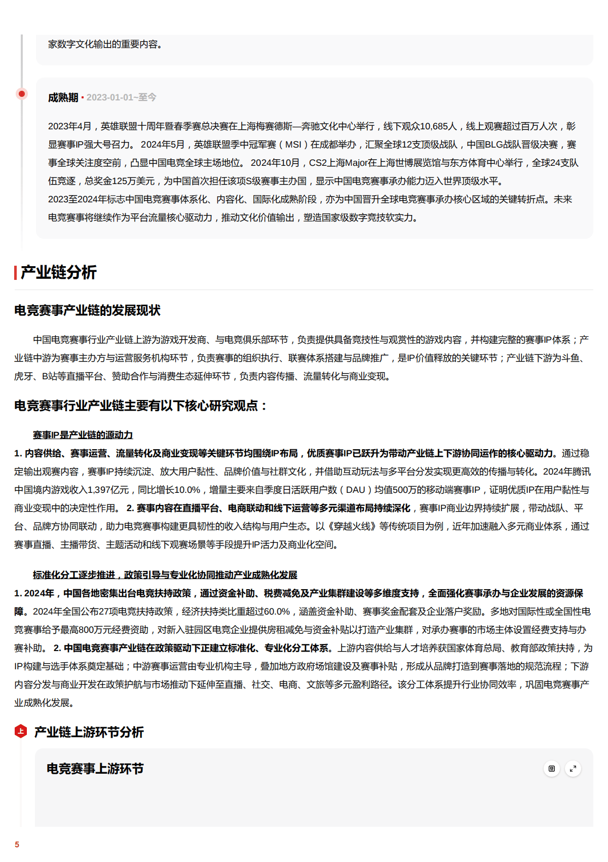 2025电竞赛事行业解构：新玩法与发展痛点研究报告