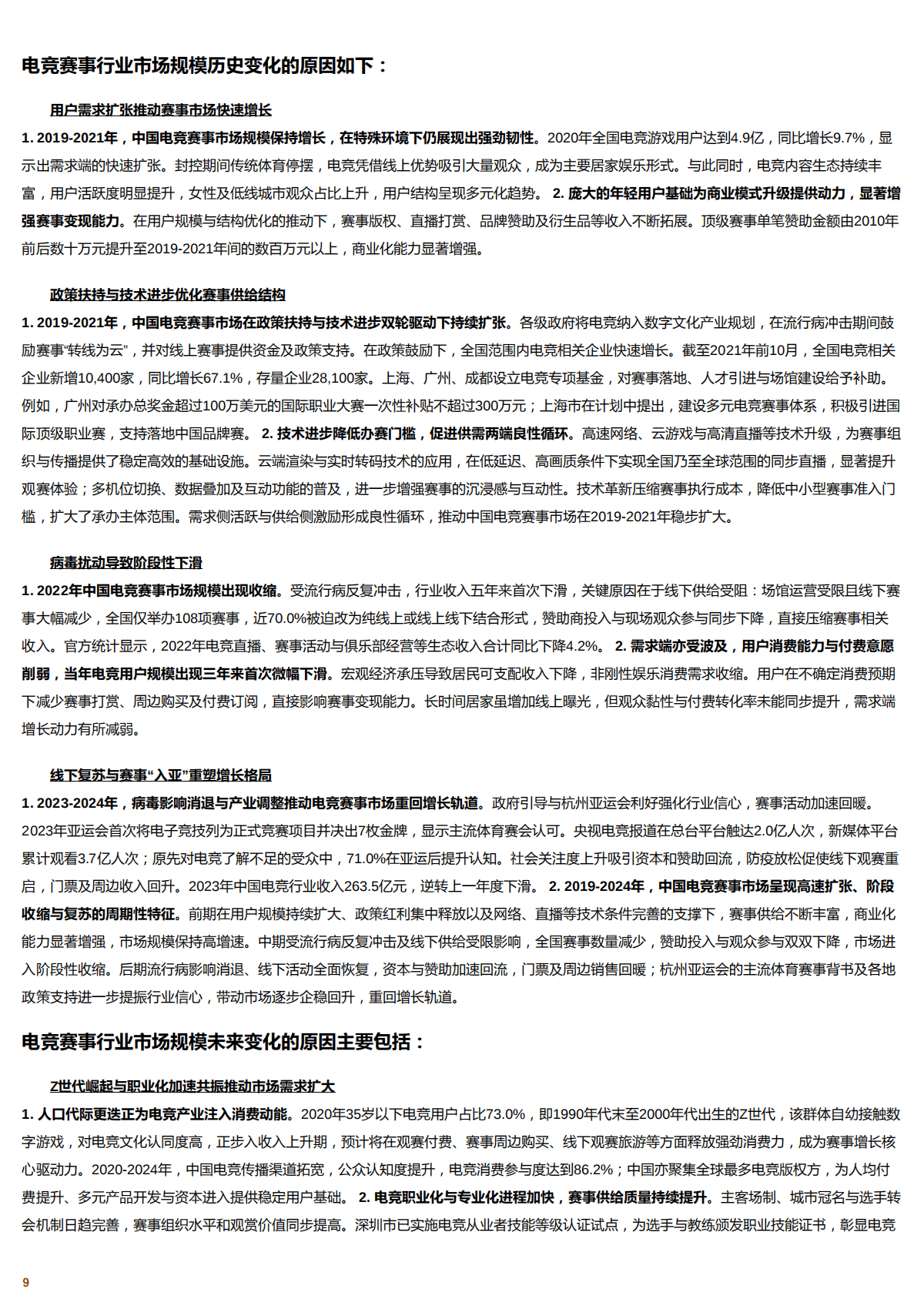 2025电竞赛事行业解构：新玩法与发展痛点研究报告