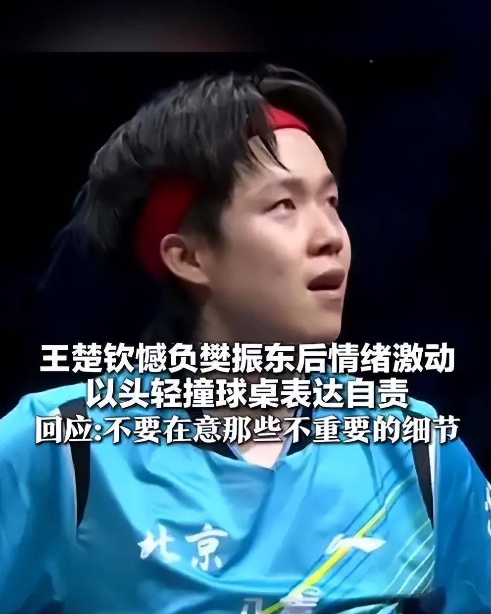 王楚钦赛后采访回应自己的表现